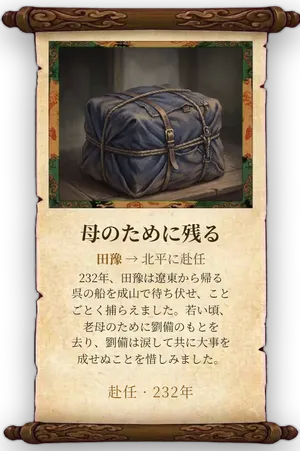 故事「母のために残る」カード