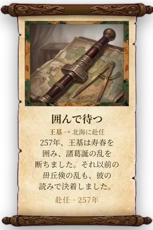 故事「囲んで待つ」カード