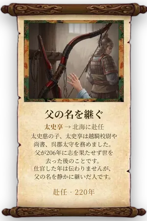 故事「父の名を継ぐ」カード