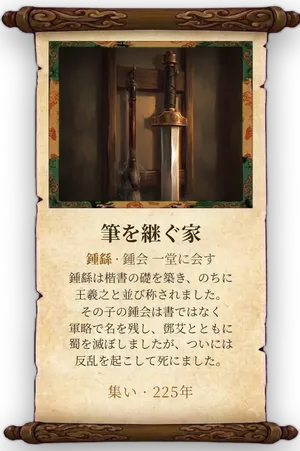 故事「筆を継ぐ家」カード