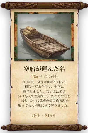 故事「空船が運んだ名」カード