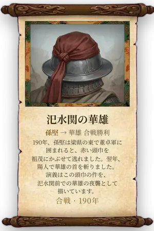 故事「汜水関の華雄」カード