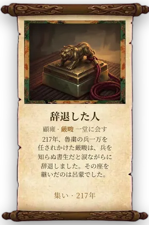 故事「辞退した人」カード