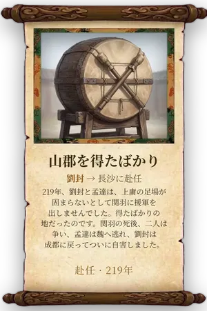 故事「山郡を得たばかり」カード