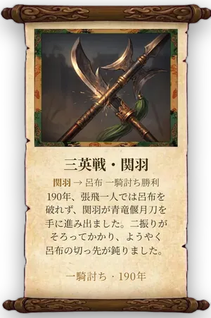 故事「三英戦・関羽」カード
