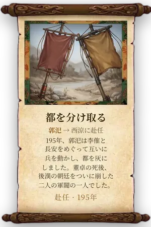 故事「都を分け取る」カード