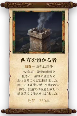 故事「西方を預かる者」カード