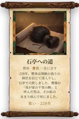 故事「石亭への道」カード