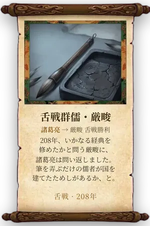 故事「舌戦群儒・厳畯」カード