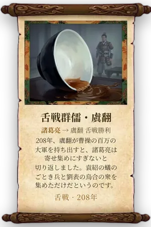 故事「舌戦群儒・虞翻」カード