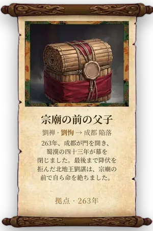 故事「宗廟の前の父子」カード