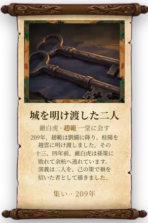 故事「城を明け渡した二人」カード