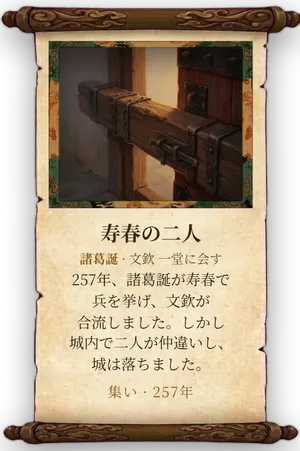 故事「寿春の二人」カード