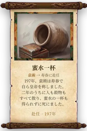 故事「蜜水一杯」カード