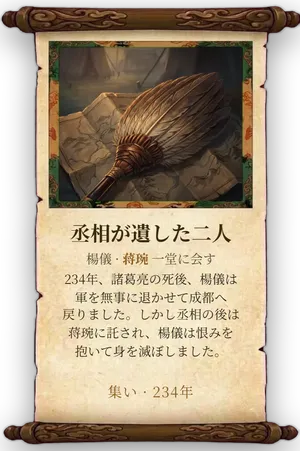故事「丞相が遺した二人」カード
