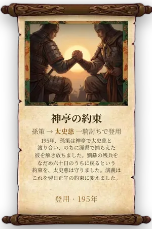 故事「神亭の約束」カード