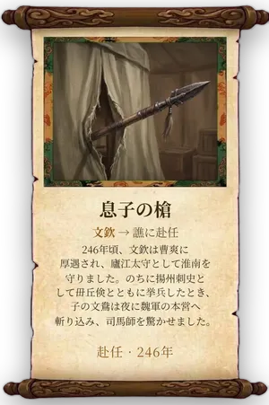 故事「息子の槍」カード