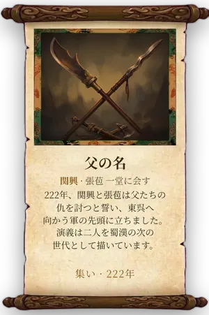 故事「父の名」カード