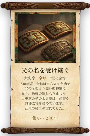 故事「父の名を受け継ぐ」カード