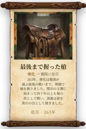 故事「最後まで握った槍」カード