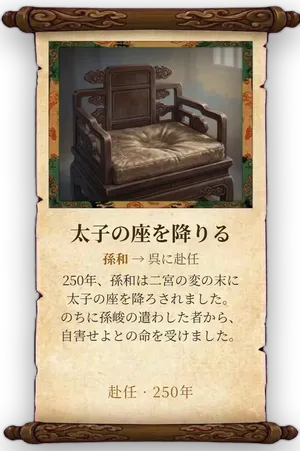 故事「太子の座を降りる」カード