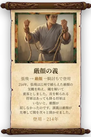 故事「厳顔の義」カード