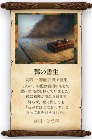 故事「鄴の書生」カード