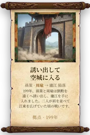 故事「誘い出して空城に入る」カード