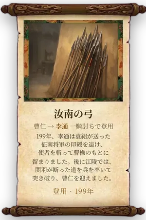 故事「汝南の弓」カード