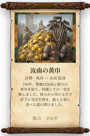 故事「汝南の黄巾」カード