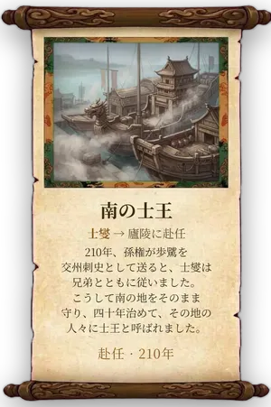 故事「南の士王」カード