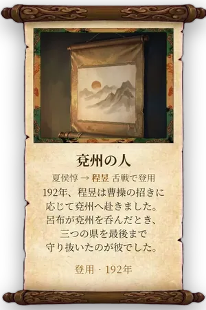 故事「兗州の人」カード