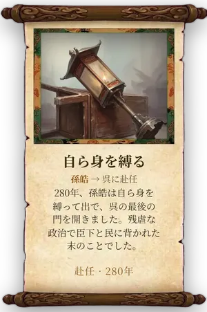 故事「自ら身を縛る」カード