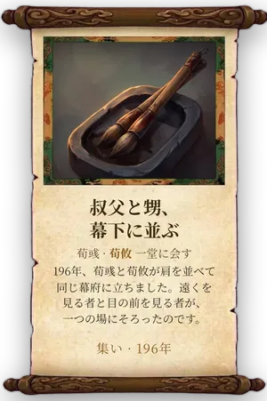 故事「叔父と甥、幕下に並ぶ」カード