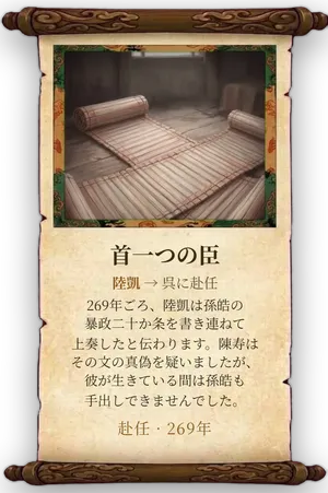 故事「首一つの臣」カード