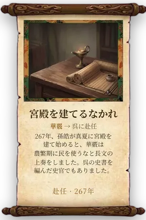 故事「宮殿を建てるなかれ」カード