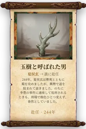 故事「玉樹と呼ばれた男」カード