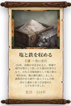 故事「塩と鉄を収める」カード