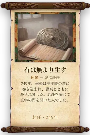 故事「有は無より生ず」カード