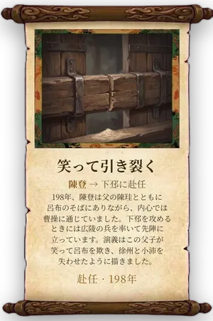 故事「笑って引き裂く」カード