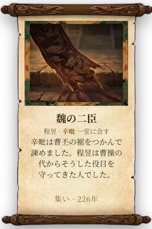 故事「魏の二臣」カード