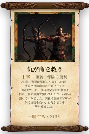 故事「仇が命を救う」カード