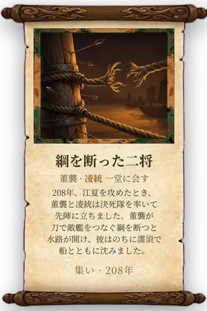 故事「綱を断った二将」カード