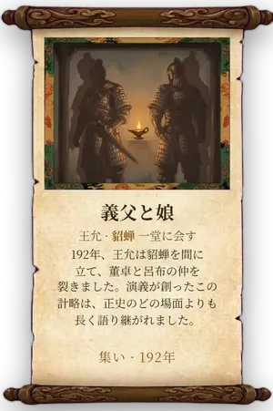故事「義父と娘」カード