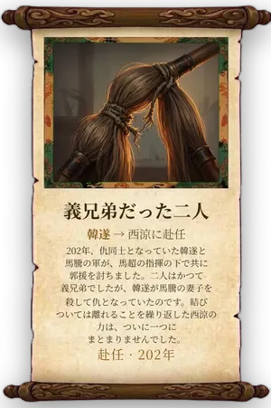 故事「義兄弟だった二人」カード