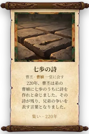 故事「七歩の詩」カード