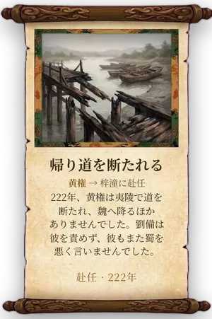 故事「帰り道を断たれる」カード