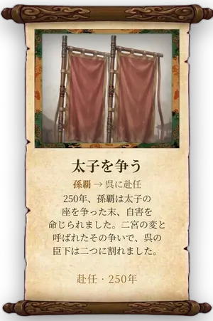 故事「太子を争う」カード
