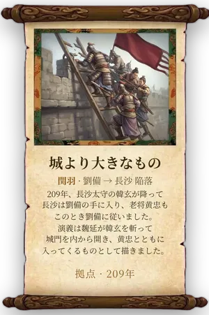 故事「城より大きなもの」カード
