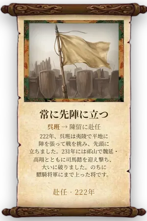 故事「常に先陣に立つ」カード